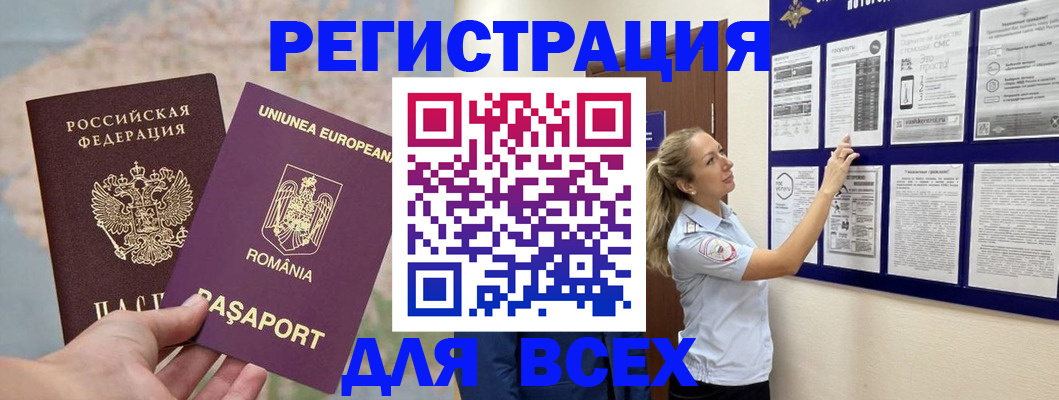 временная регистрация законно в Углегорске